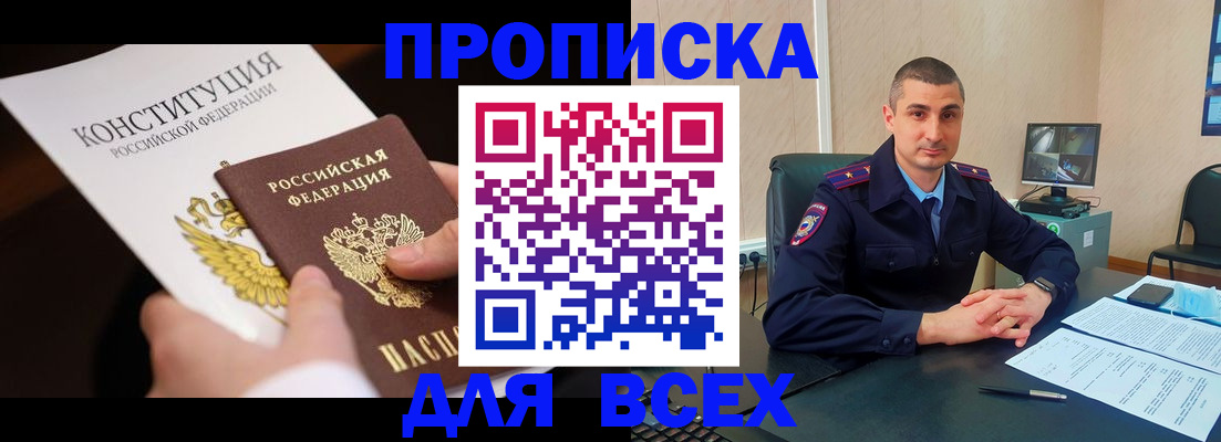 прописка в Камешково
