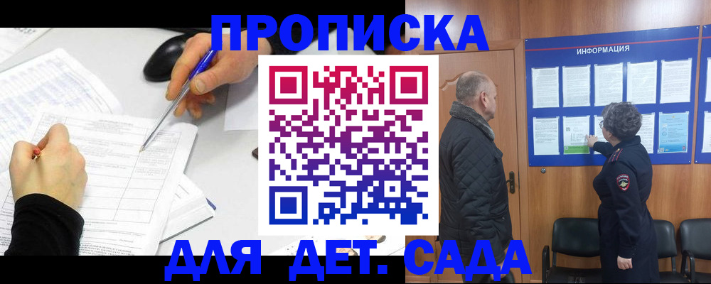 прописка законно в Камешково