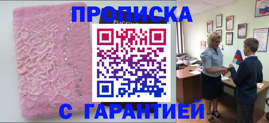 прописка штамп в Камешково
