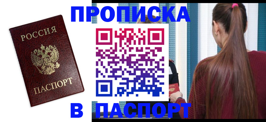 прописка регистрация в Камешково