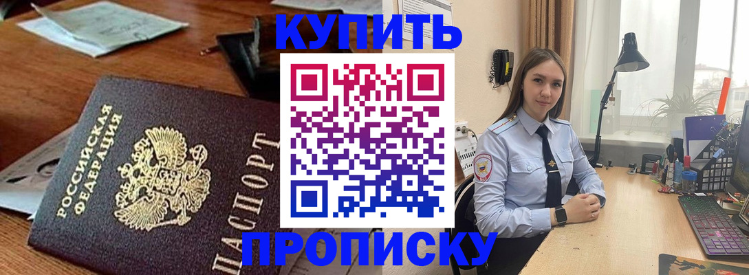 прописка в Камешково
